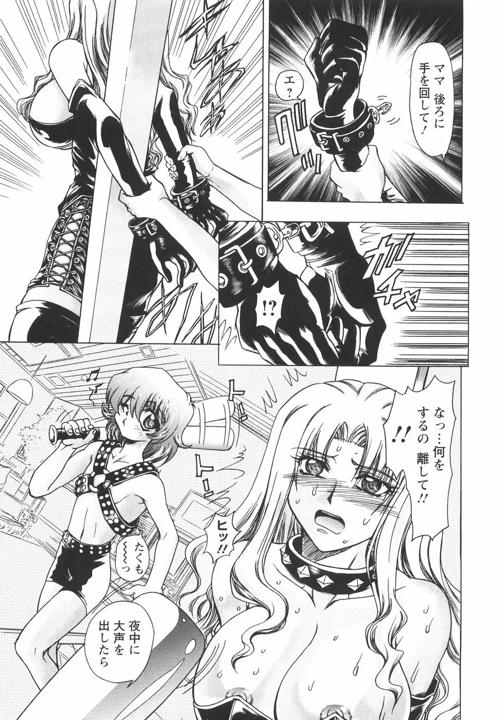 小悪魔に魅入られて ~第一章~ Page.16