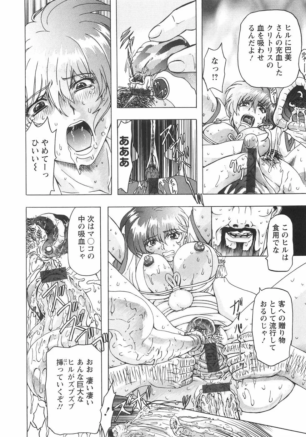 小悪魔に魅入られて ~第一章~ Page.161