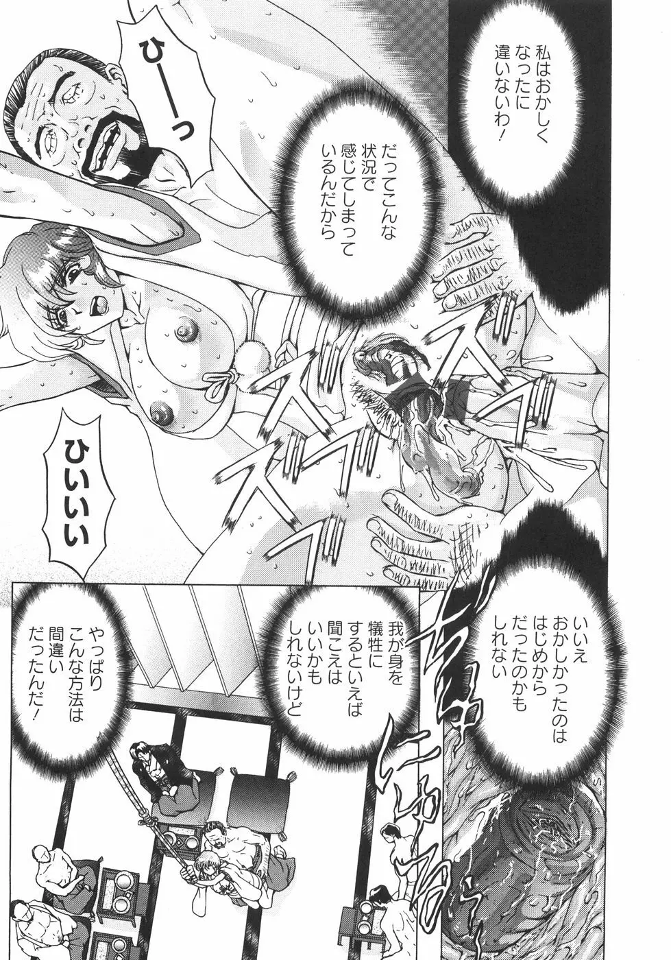 小悪魔に魅入られて ~第一章~ Page.162