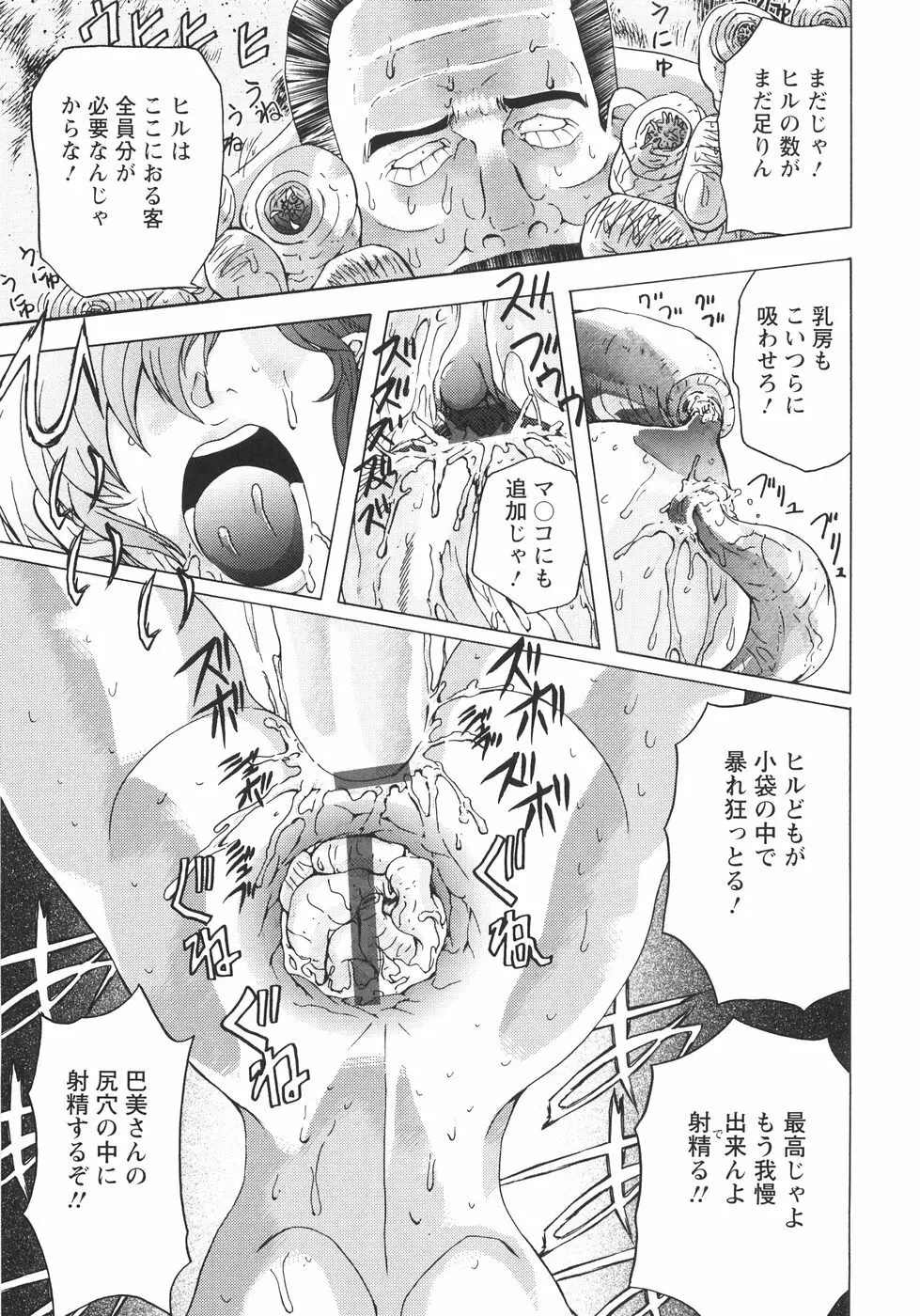 小悪魔に魅入られて ~第一章~ Page.164