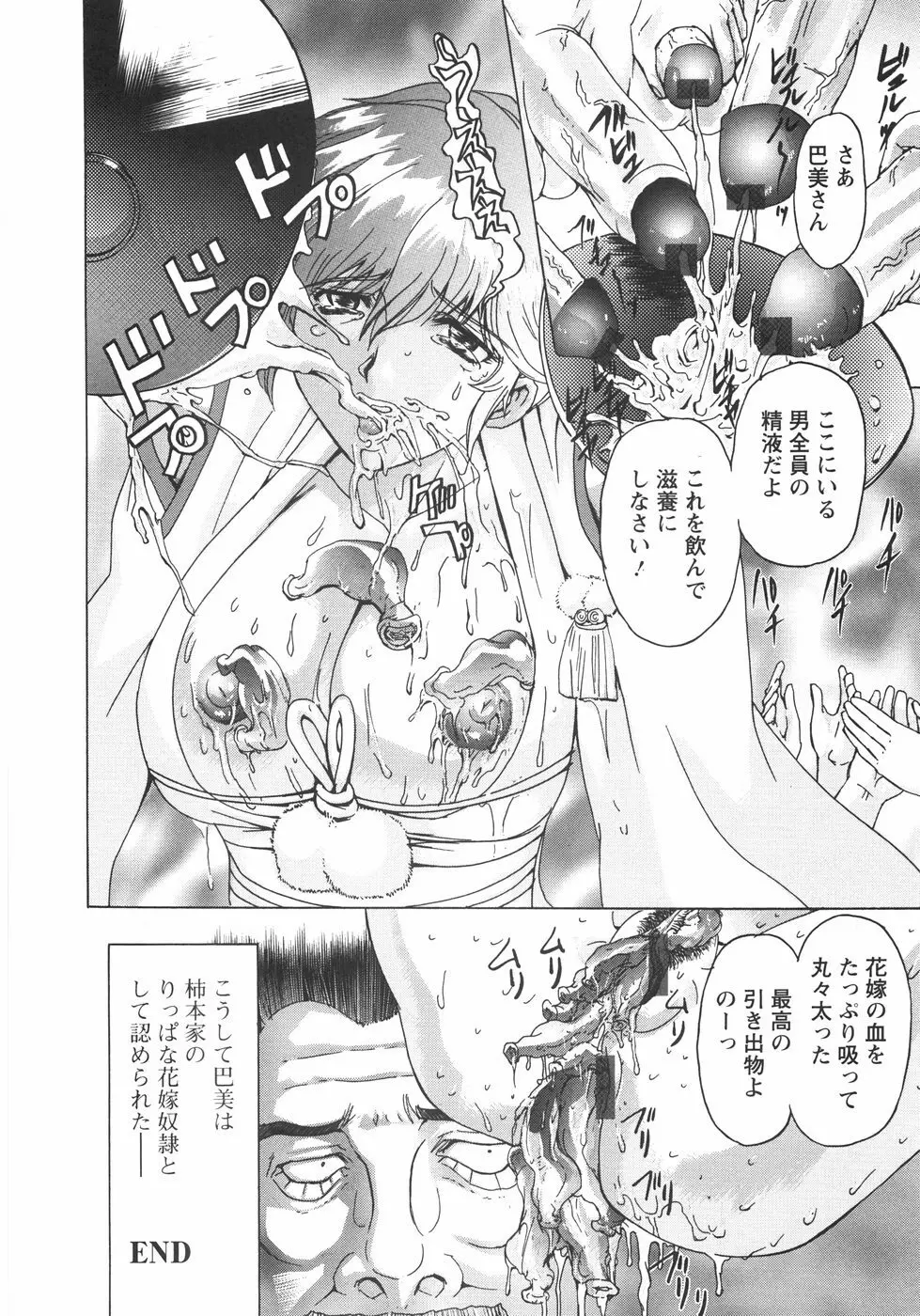 小悪魔に魅入られて ~第一章~ Page.169