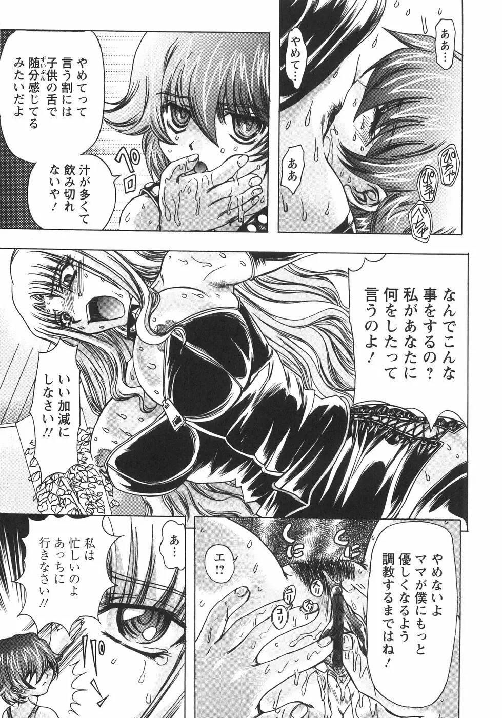 小悪魔に魅入られて ~第一章~ Page.18