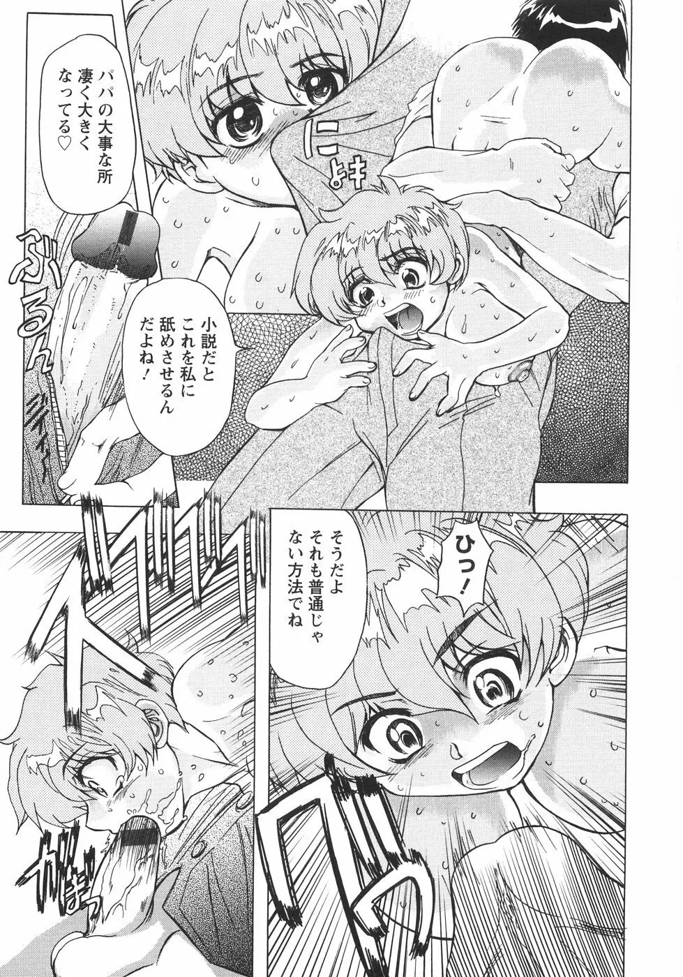 小悪魔に魅入られて ~第一章~ Page.180