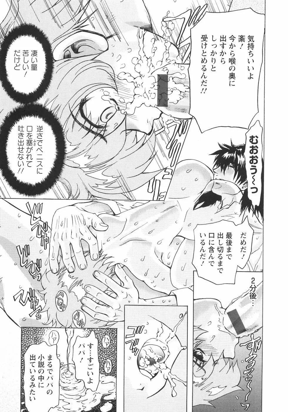 小悪魔に魅入られて ~第一章~ Page.182