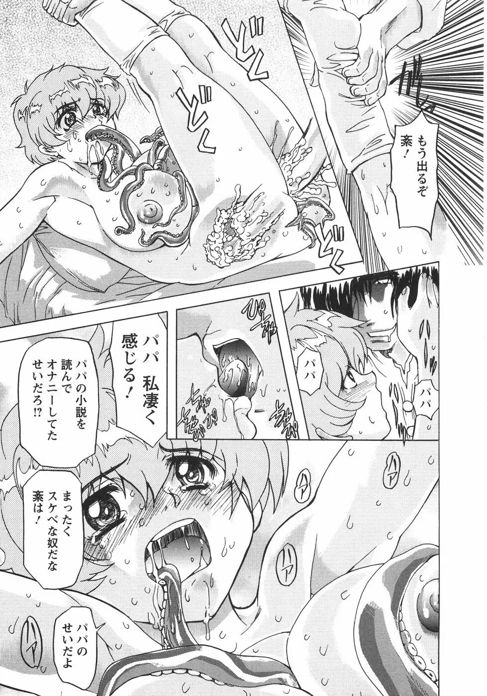 小悪魔に魅入られて ~第一章~ Page.188