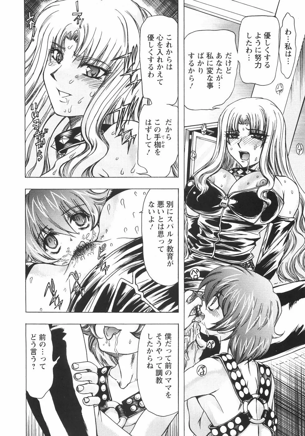 小悪魔に魅入られて ~第一章~ Page.19