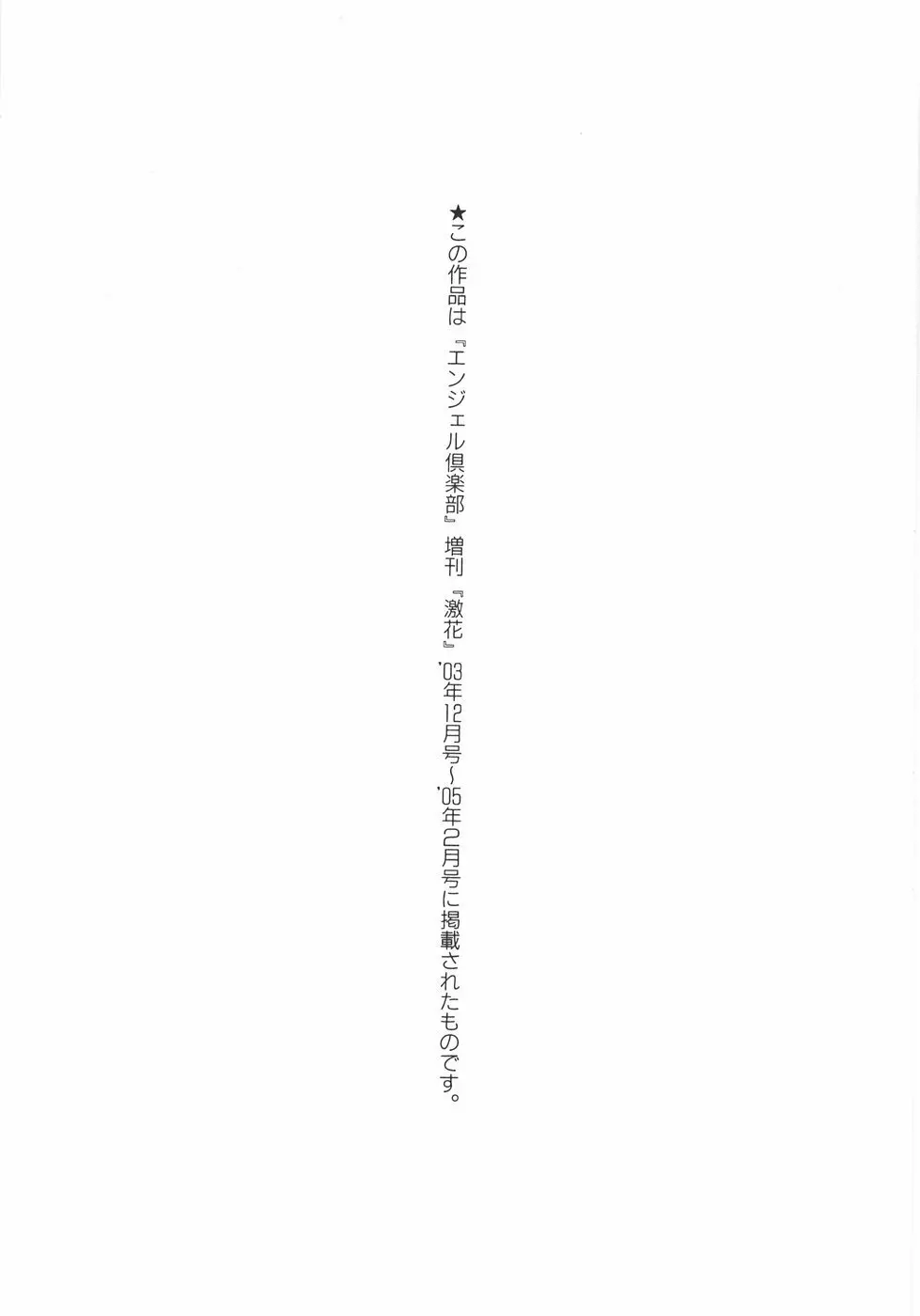 小悪魔に魅入られて ~第一章~ Page.192