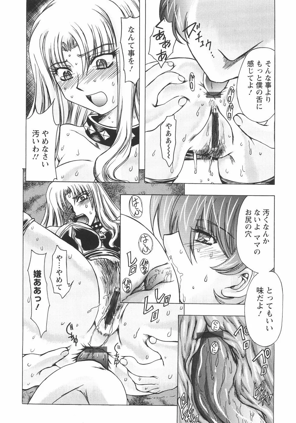 小悪魔に魅入られて ~第一章~ Page.20