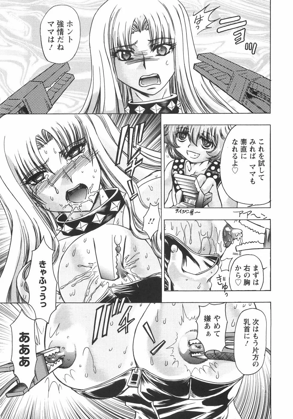 小悪魔に魅入られて ~第一章~ Page.21