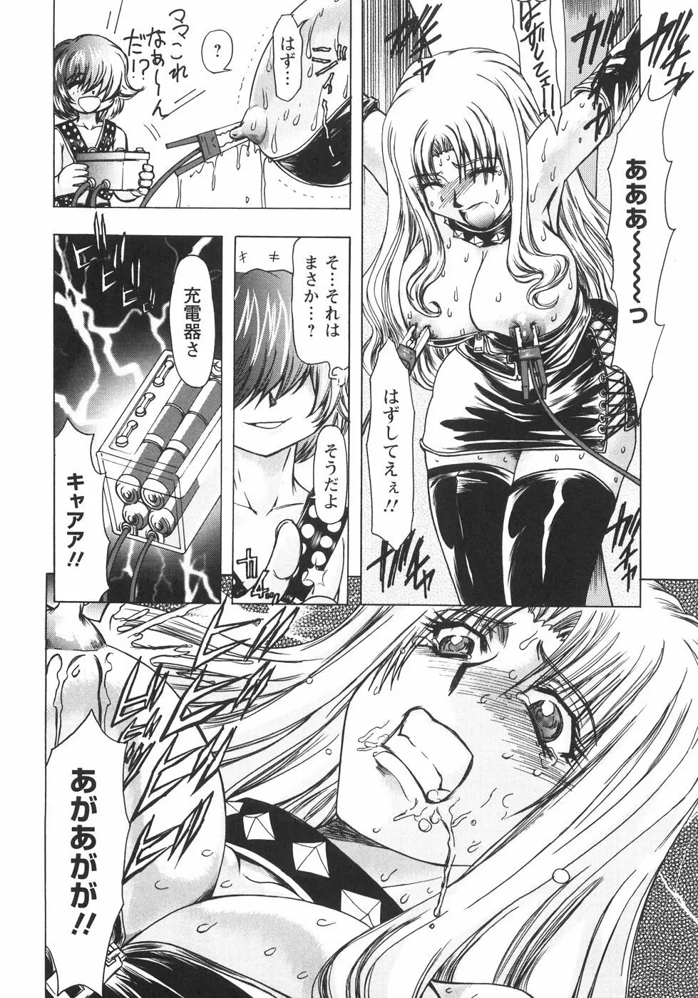 小悪魔に魅入られて ~第一章~ Page.22