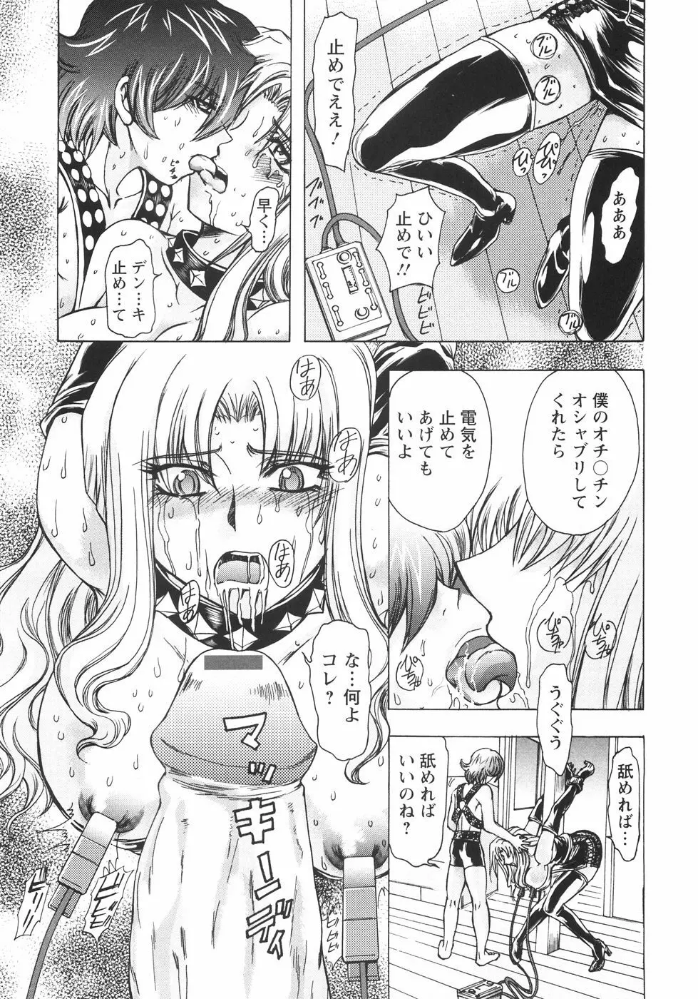 小悪魔に魅入られて ~第一章~ Page.23