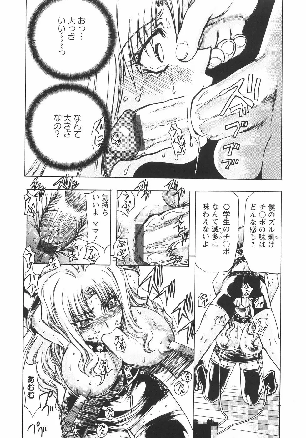 小悪魔に魅入られて ~第一章~ Page.24