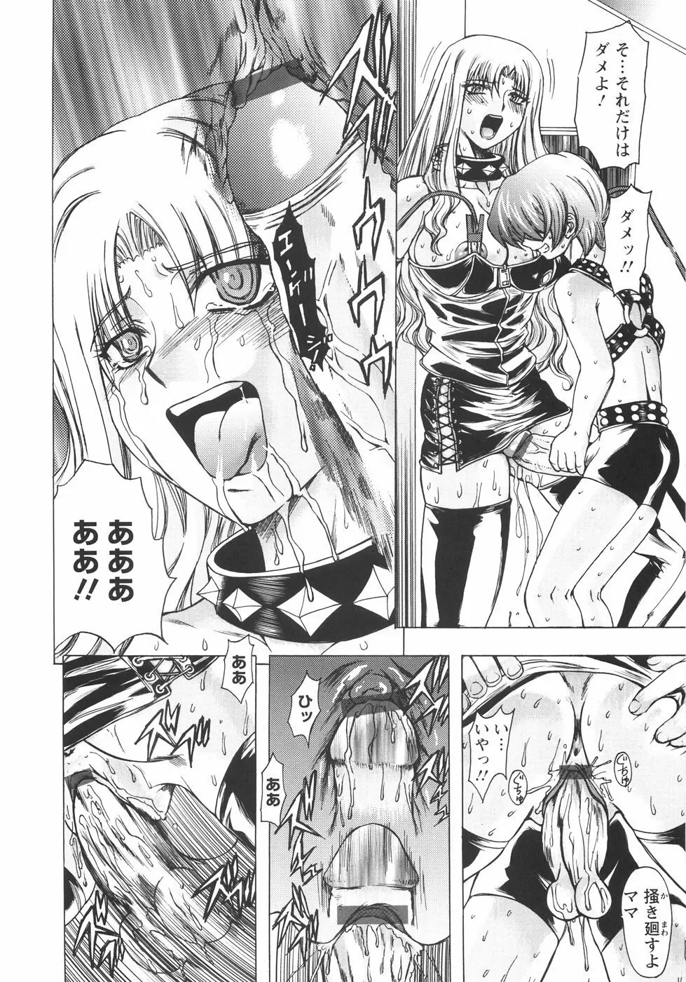 小悪魔に魅入られて ~第一章~ Page.27