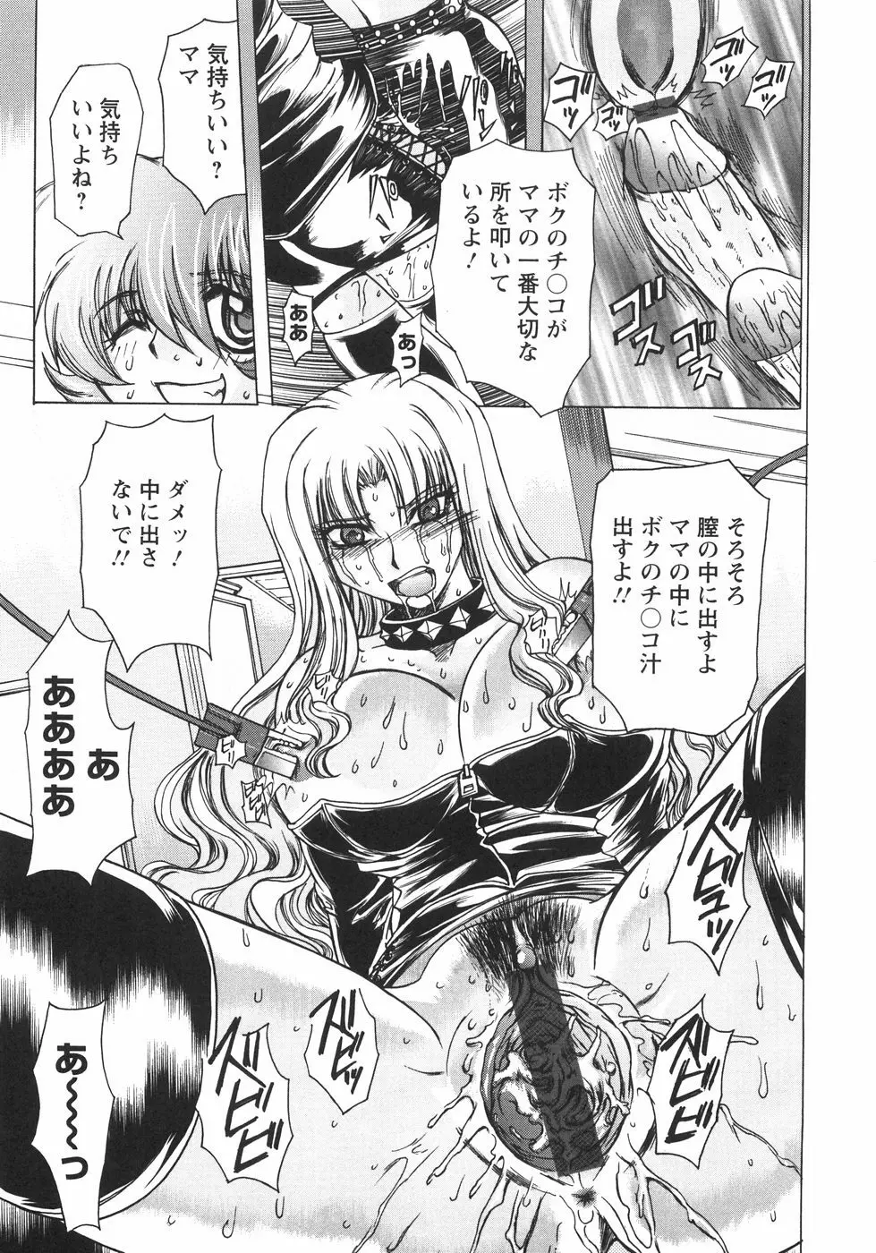 小悪魔に魅入られて ~第一章~ Page.28