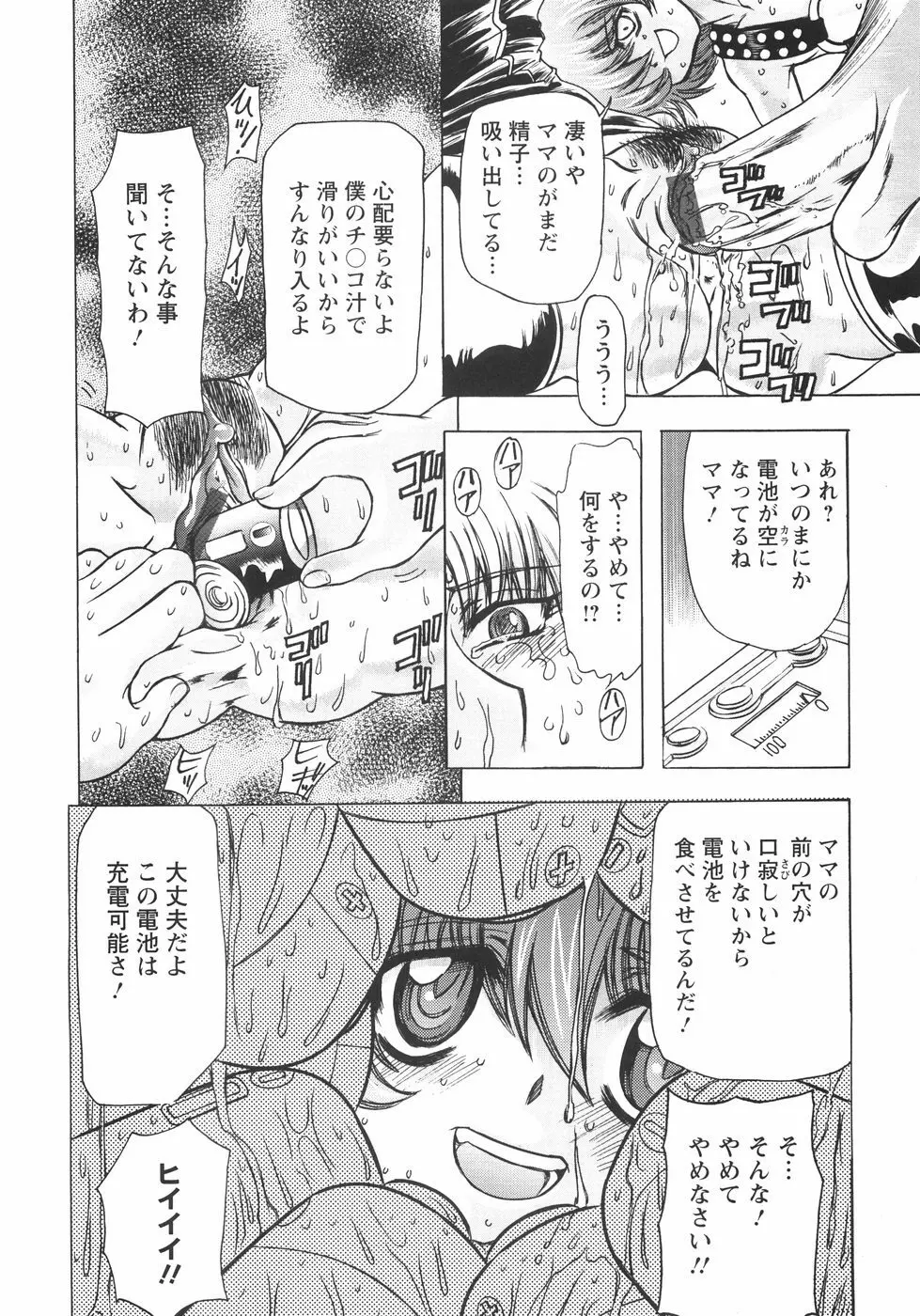 小悪魔に魅入られて ~第一章~ Page.29
