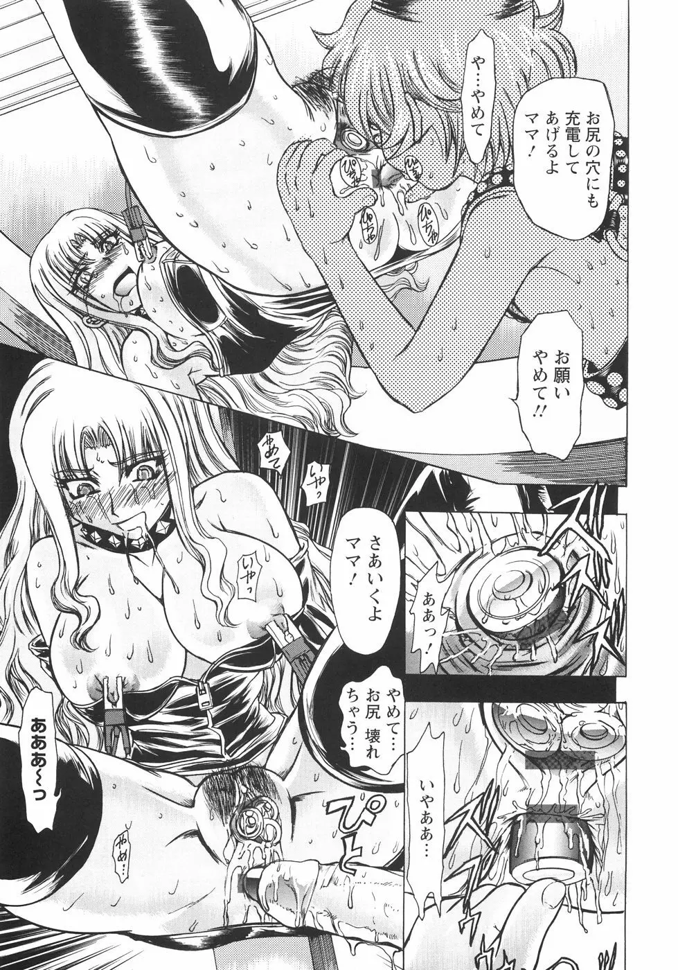 小悪魔に魅入られて ~第一章~ Page.30