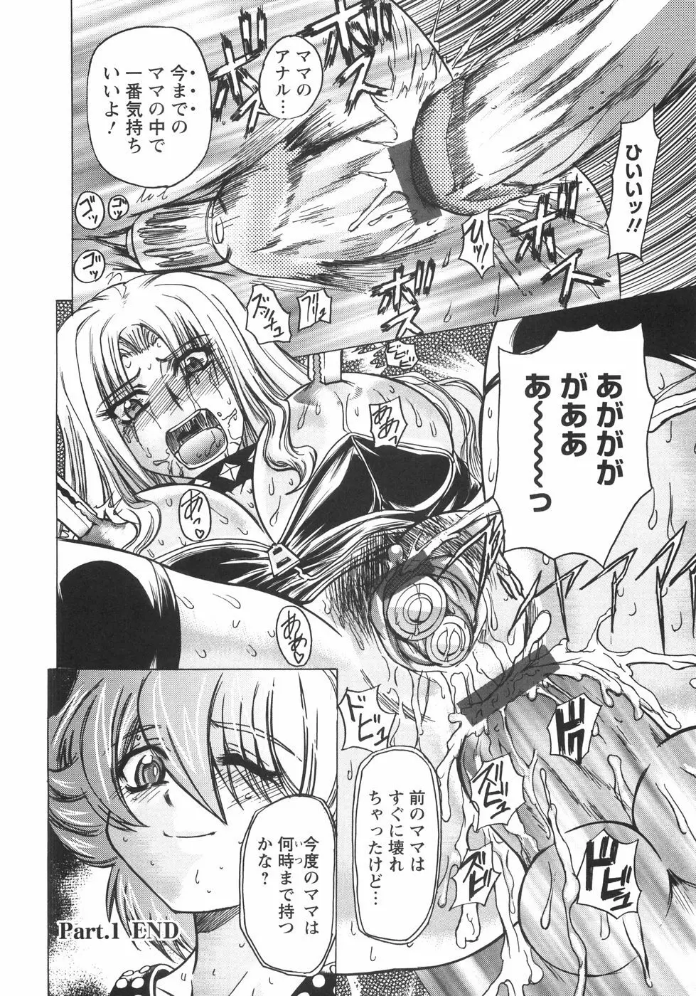 小悪魔に魅入られて ~第一章~ Page.31