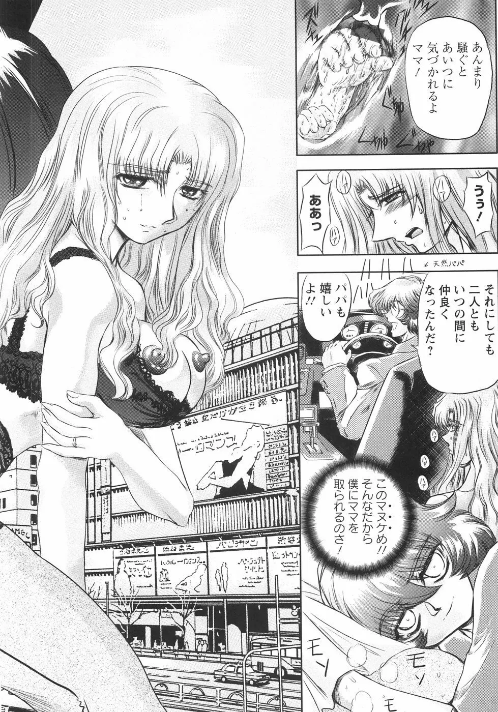 小悪魔に魅入られて ~第一章~ Page.37