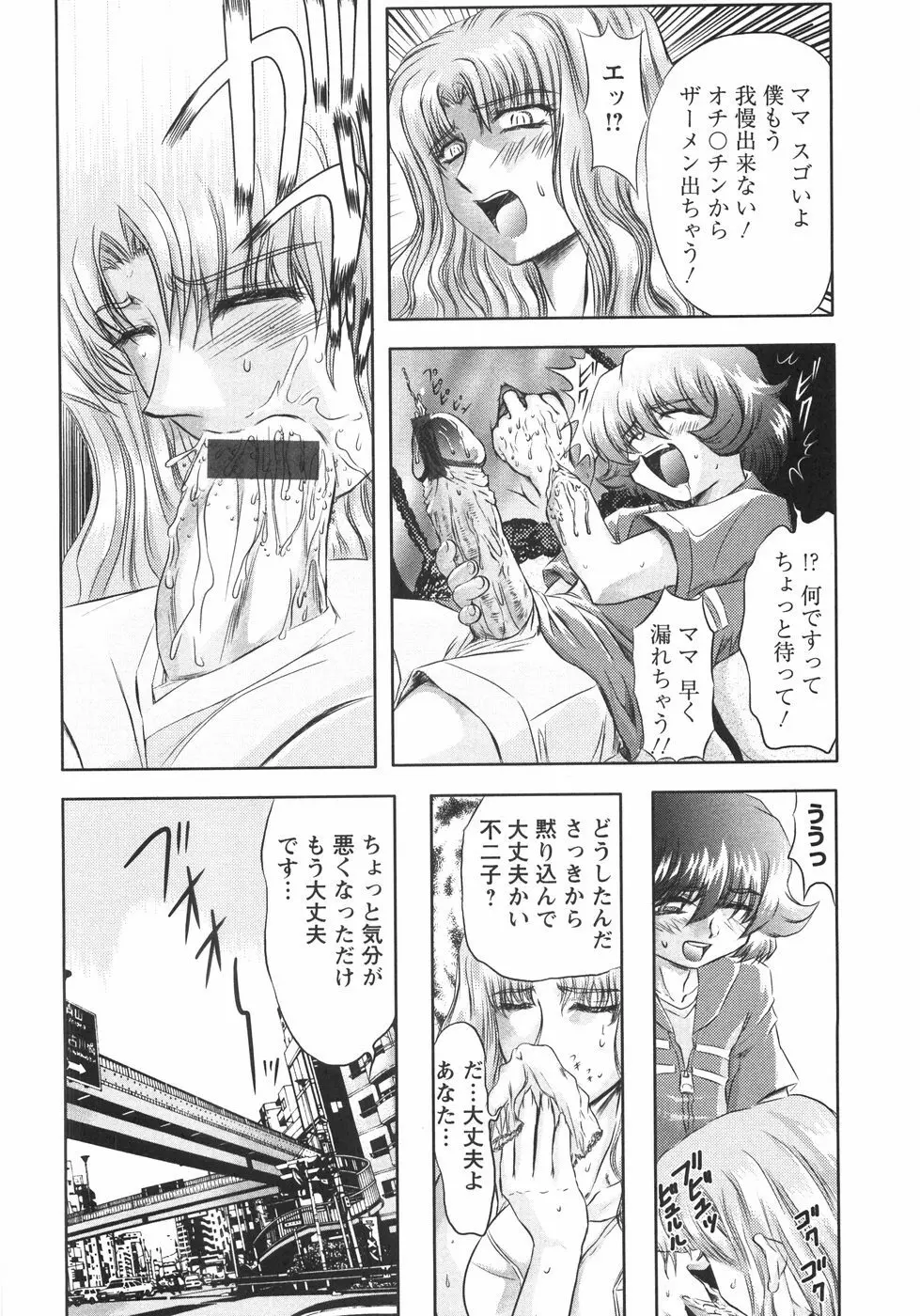 小悪魔に魅入られて ~第一章~ Page.39