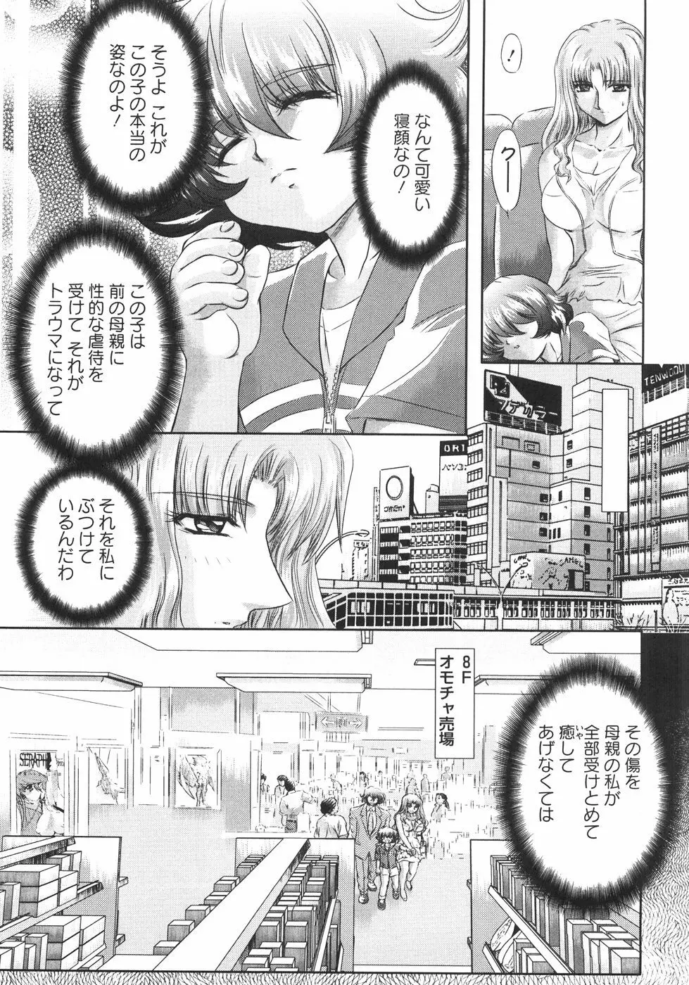 小悪魔に魅入られて ~第一章~ Page.40