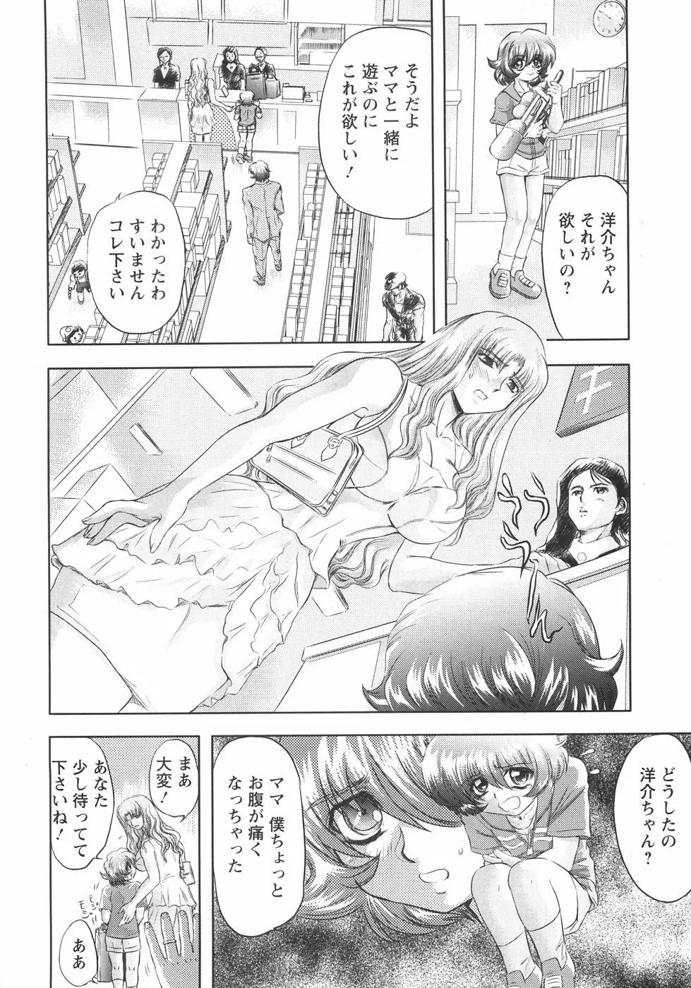 小悪魔に魅入られて ~第一章~ Page.41
