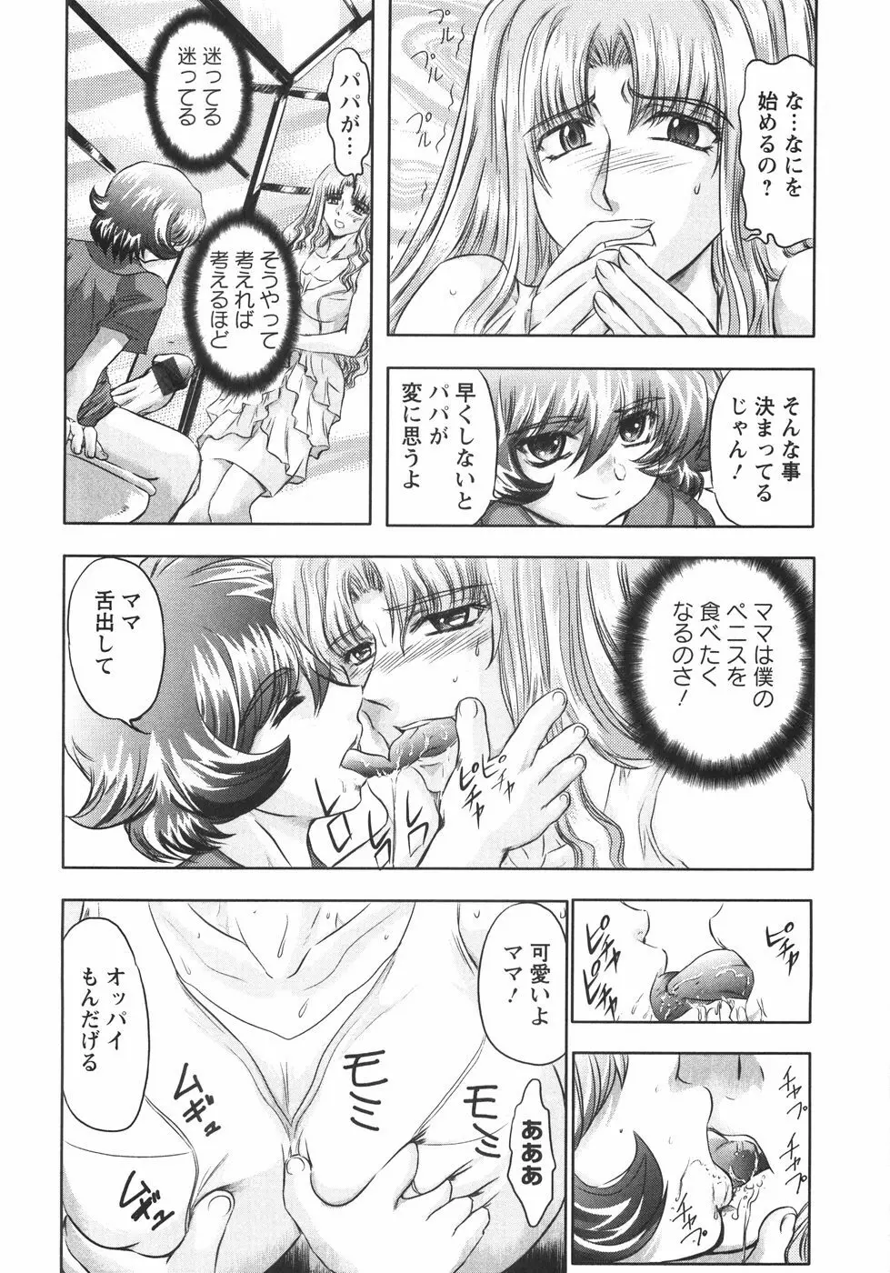 小悪魔に魅入られて ~第一章~ Page.43