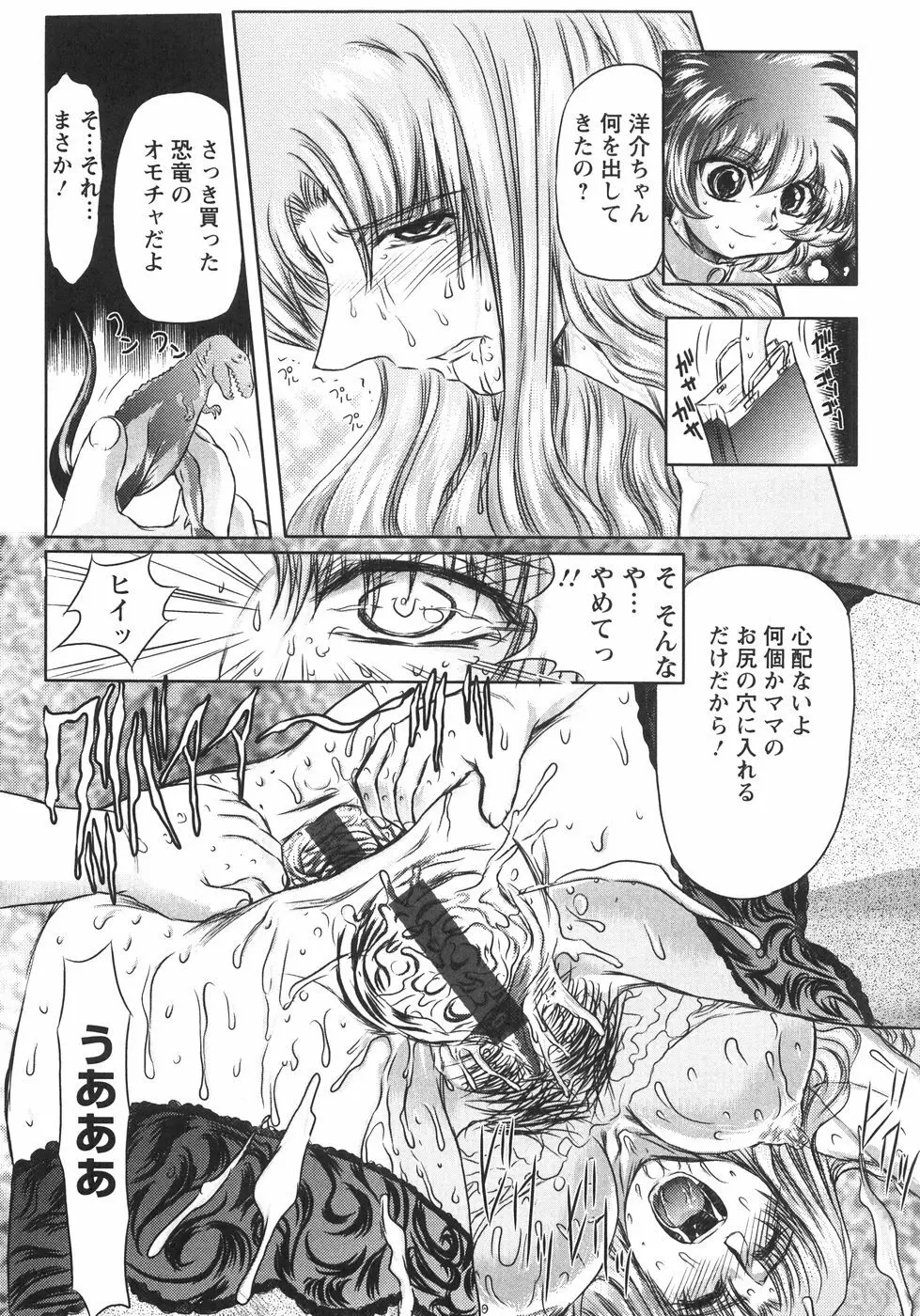 小悪魔に魅入られて ~第一章~ Page.48