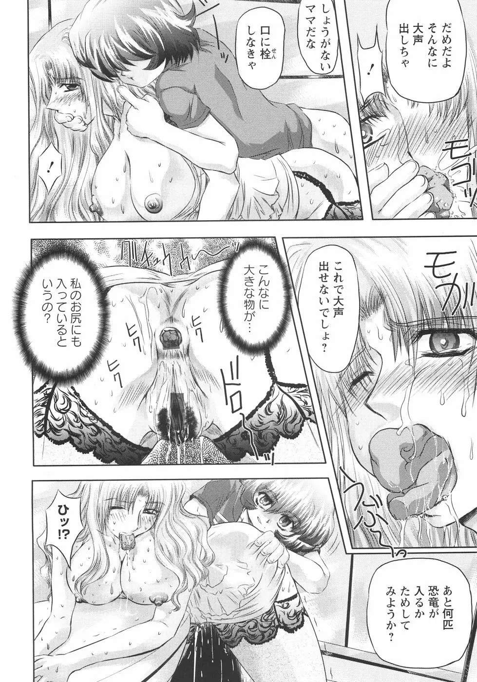 小悪魔に魅入られて ~第一章~ Page.53
