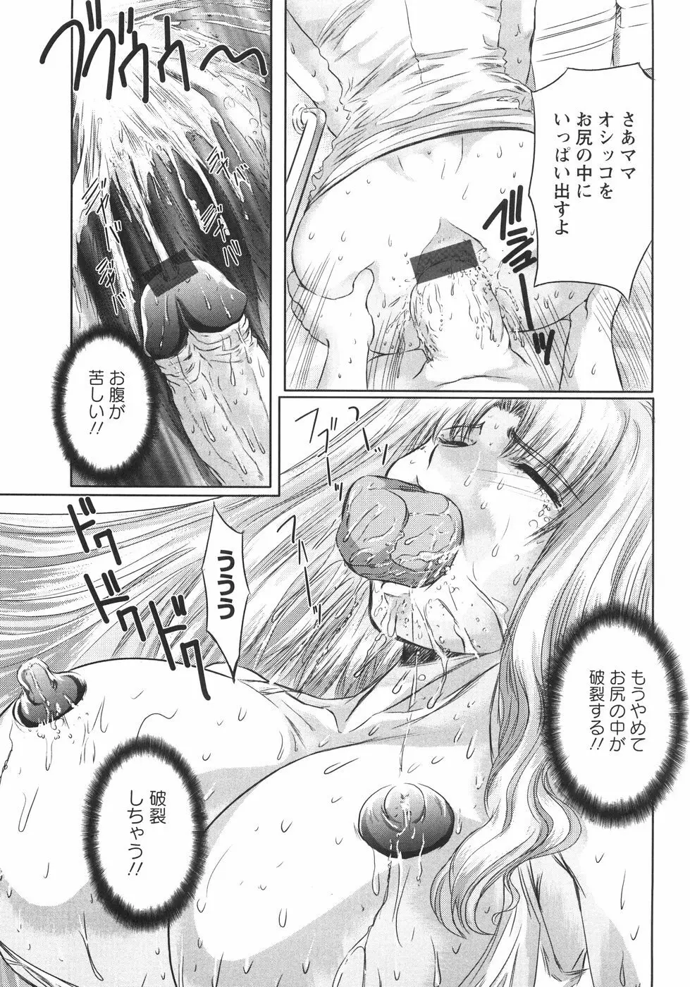 小悪魔に魅入られて ~第一章~ Page.56