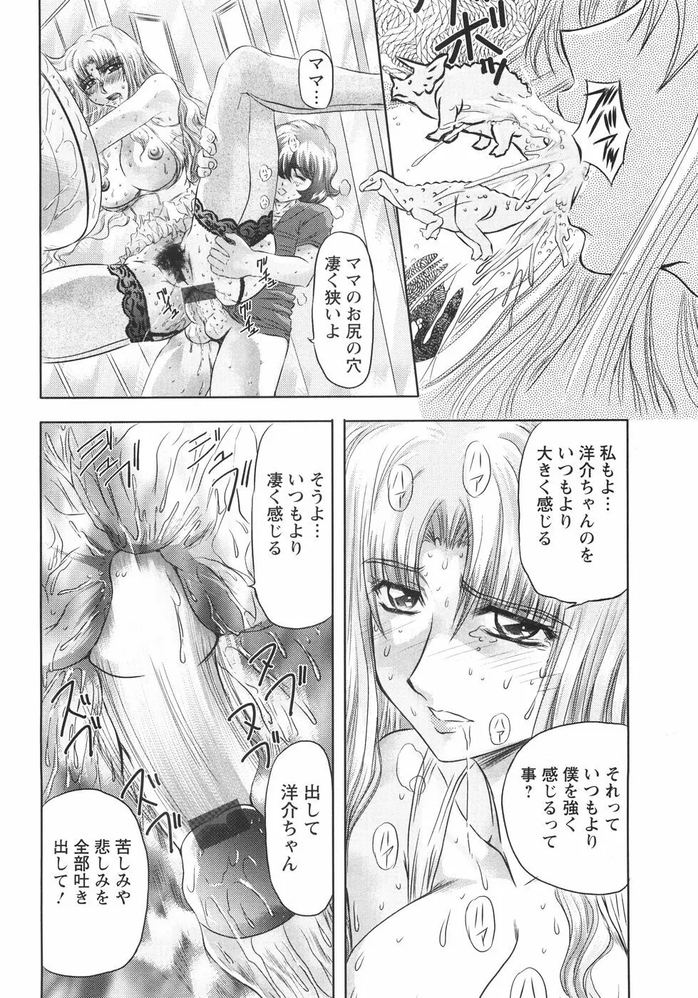 小悪魔に魅入られて ~第一章~ Page.57