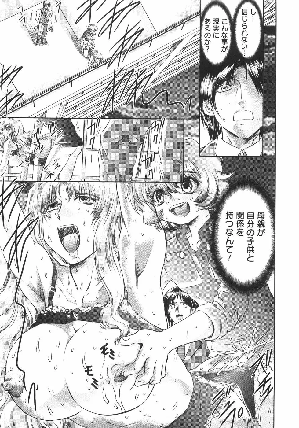 小悪魔に魅入られて ~第一章~ Page.60