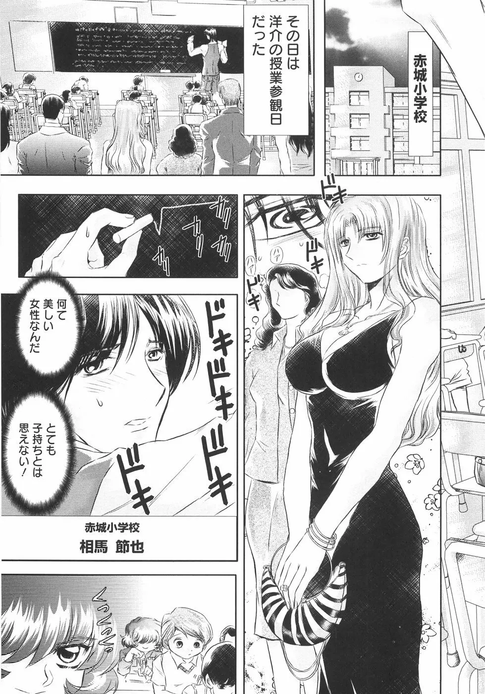 小悪魔に魅入られて ~第一章~ Page.62