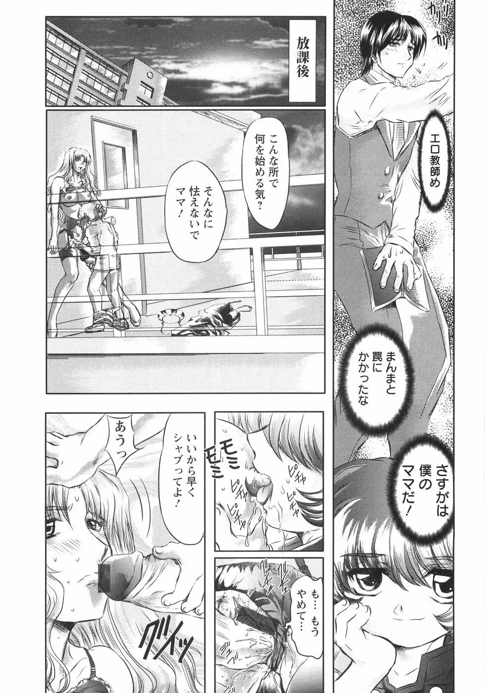 小悪魔に魅入られて ~第一章~ Page.63