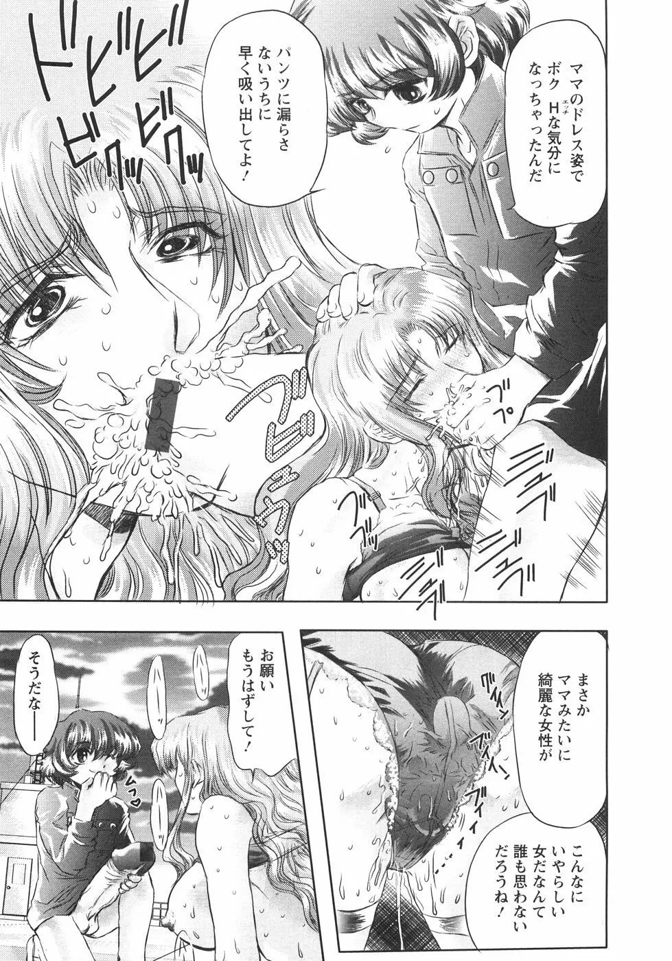 小悪魔に魅入られて ~第一章~ Page.64