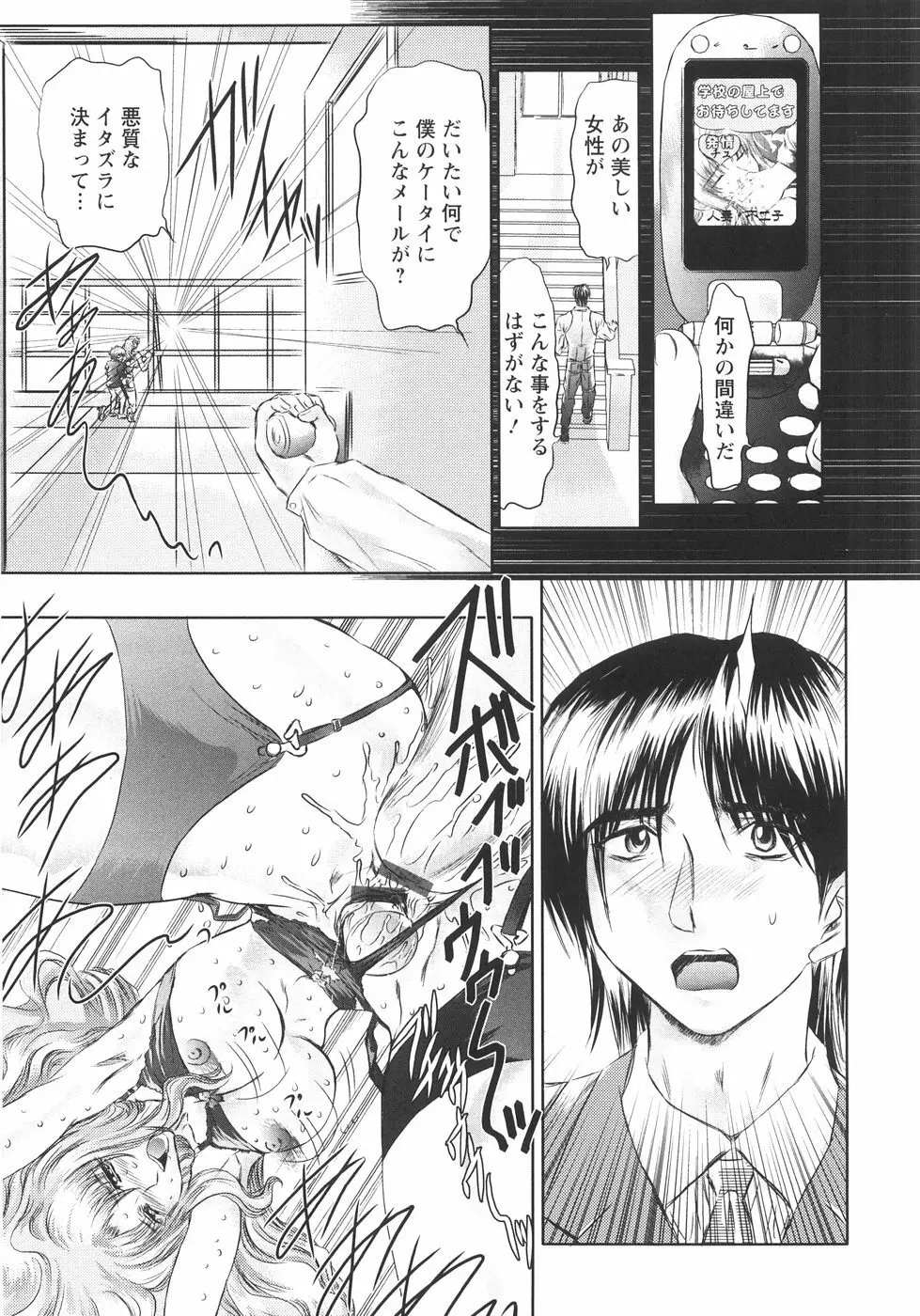 小悪魔に魅入られて ~第一章~ Page.66