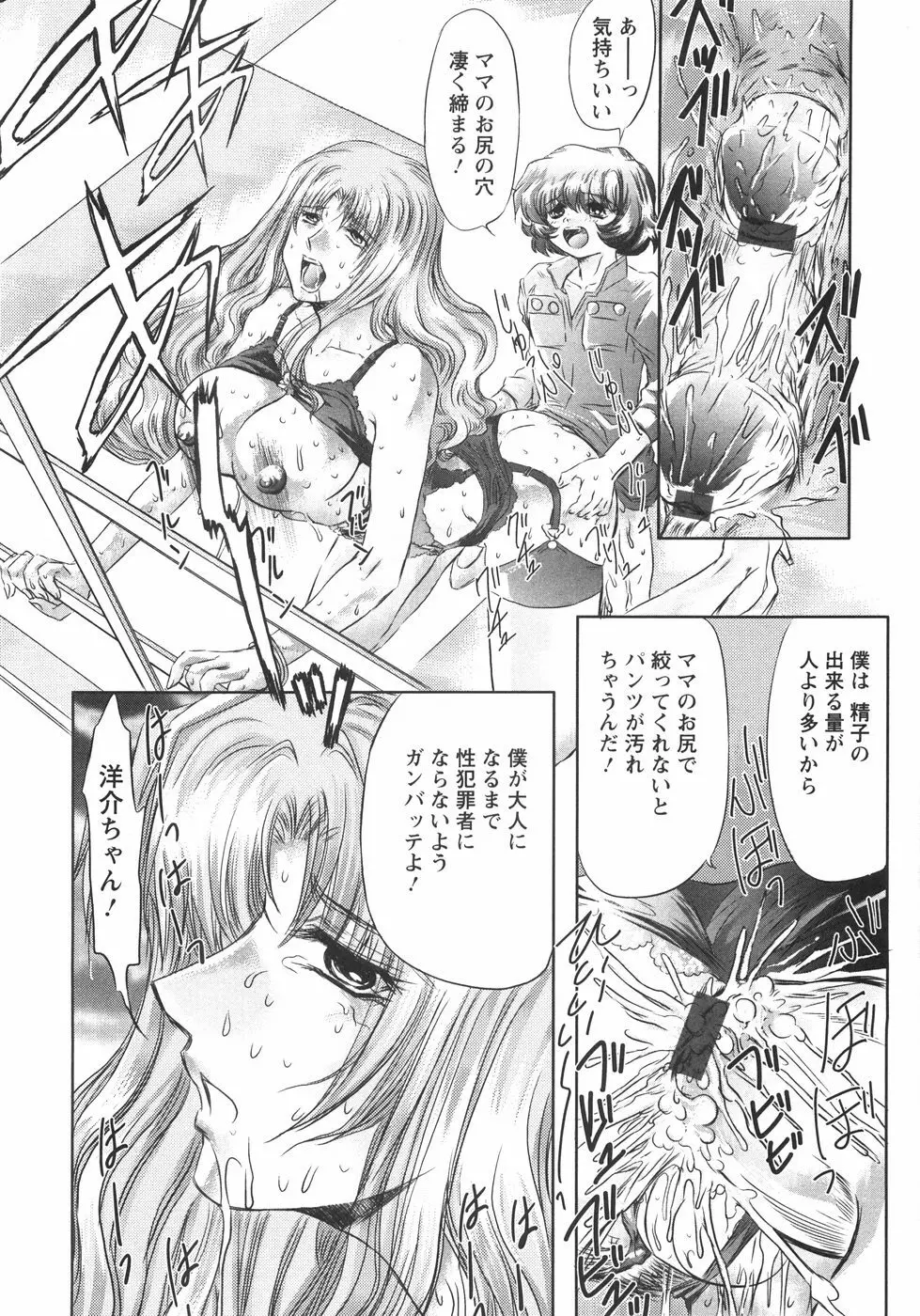 小悪魔に魅入られて ~第一章~ Page.67