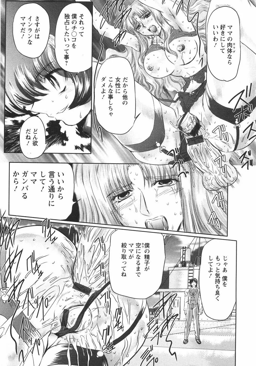 小悪魔に魅入られて ~第一章~ Page.68