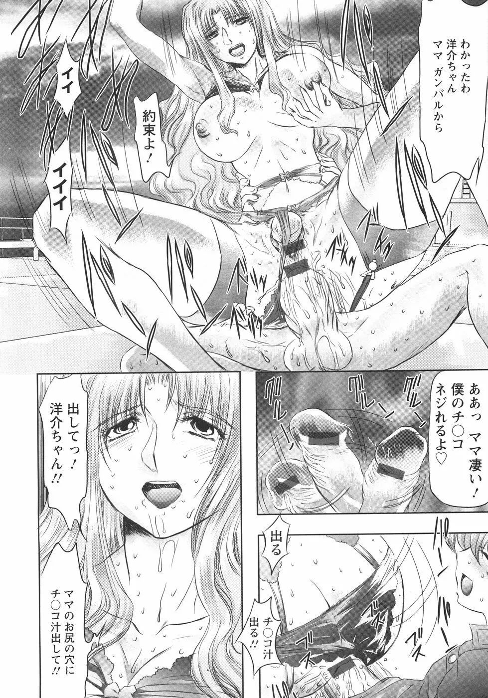 小悪魔に魅入られて ~第一章~ Page.69