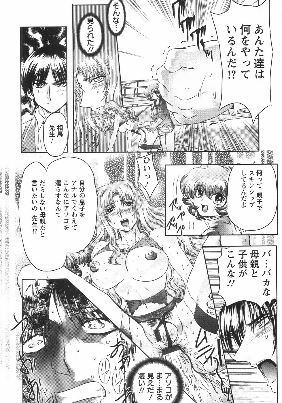 小悪魔に魅入られて ~第一章~ Page.71