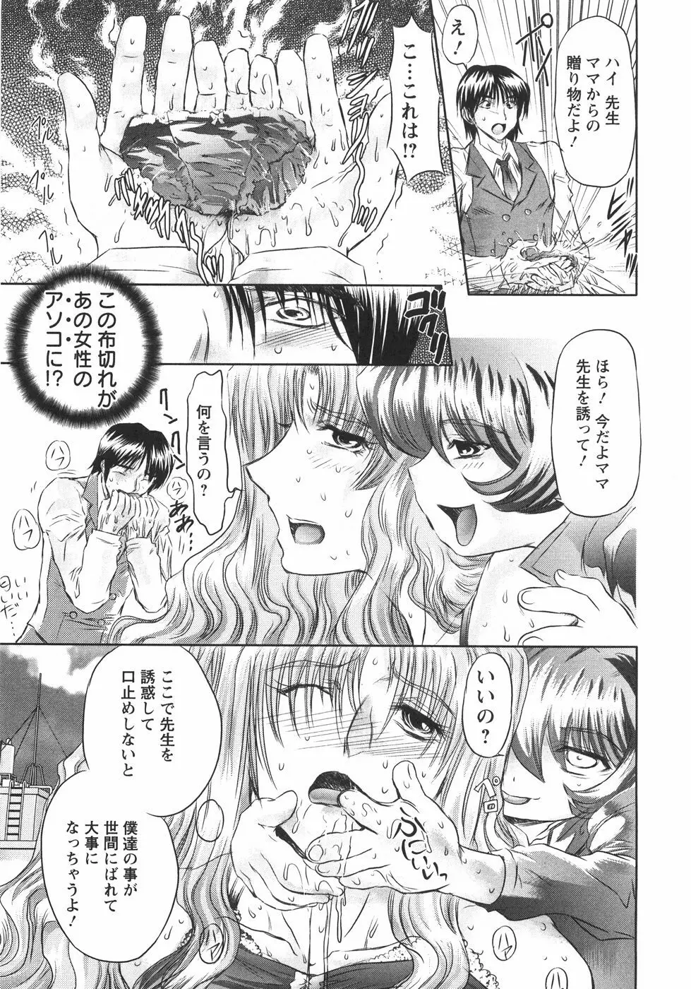 小悪魔に魅入られて ~第一章~ Page.72
