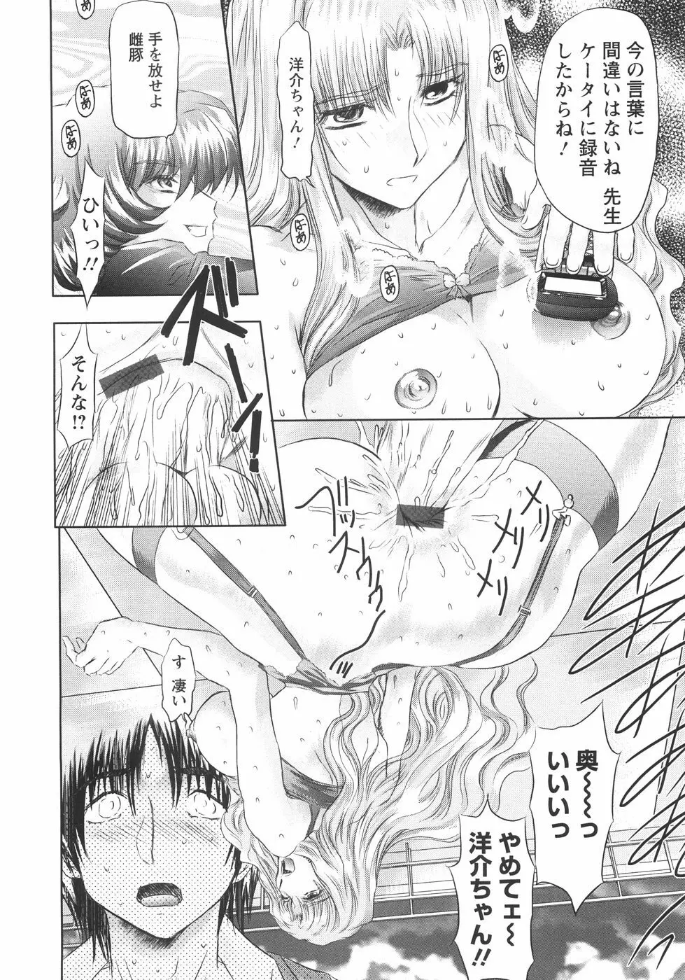 小悪魔に魅入られて ~第一章~ Page.77