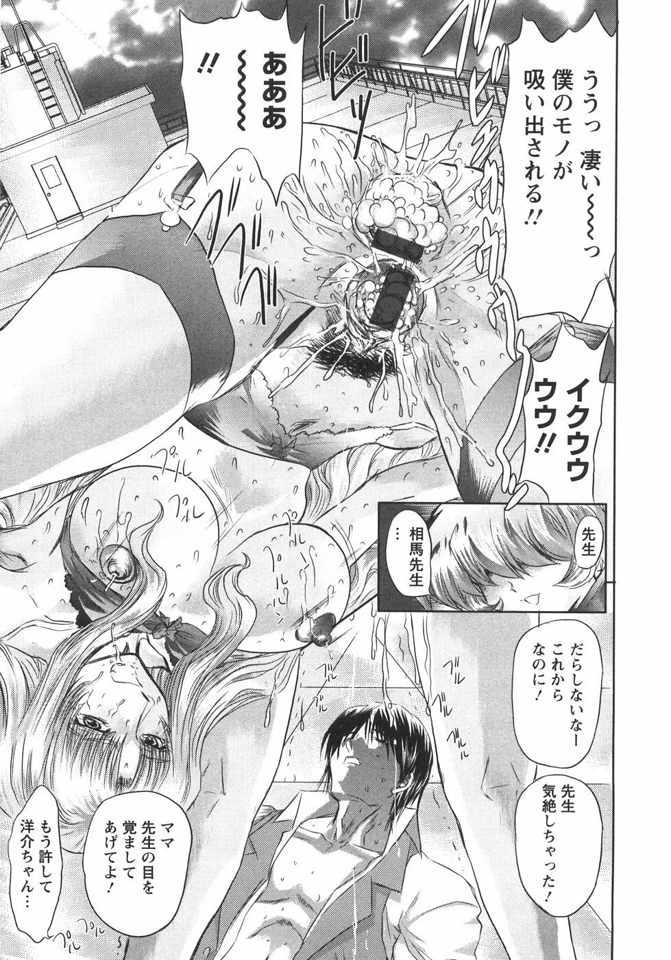 小悪魔に魅入られて ~第一章~ Page.80