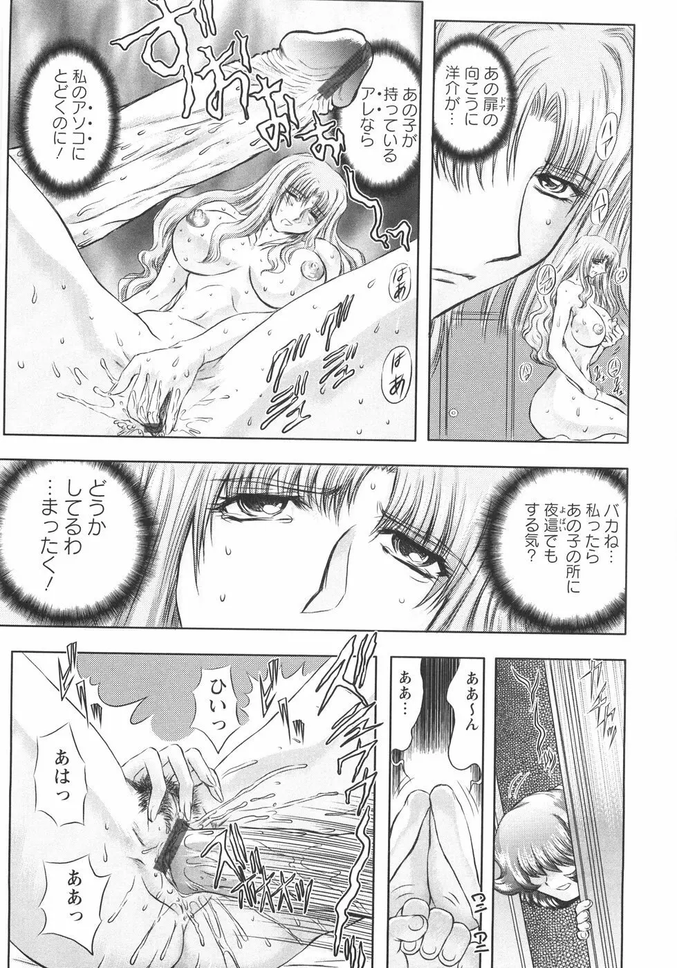 小悪魔に魅入られて ~第一章~ Page.86