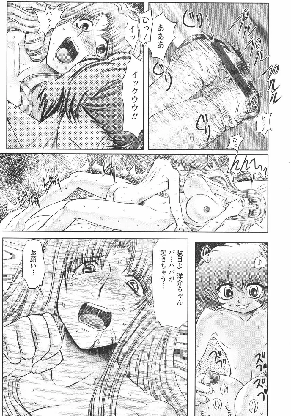 小悪魔に魅入られて ~第一章~ Page.88