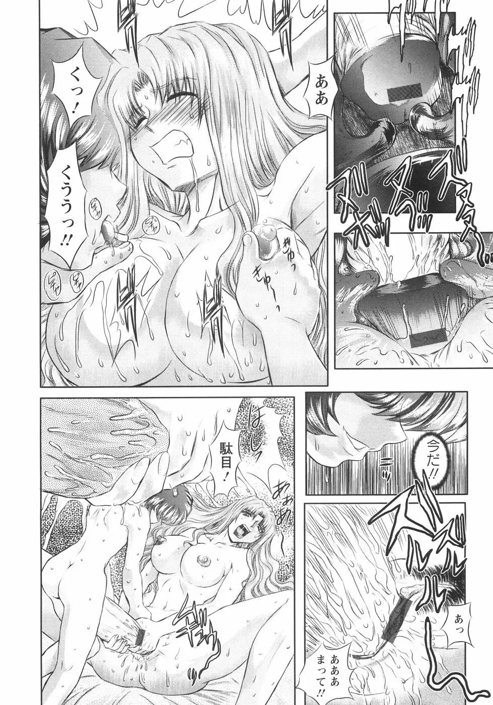 小悪魔に魅入られて ~第一章~ Page.89