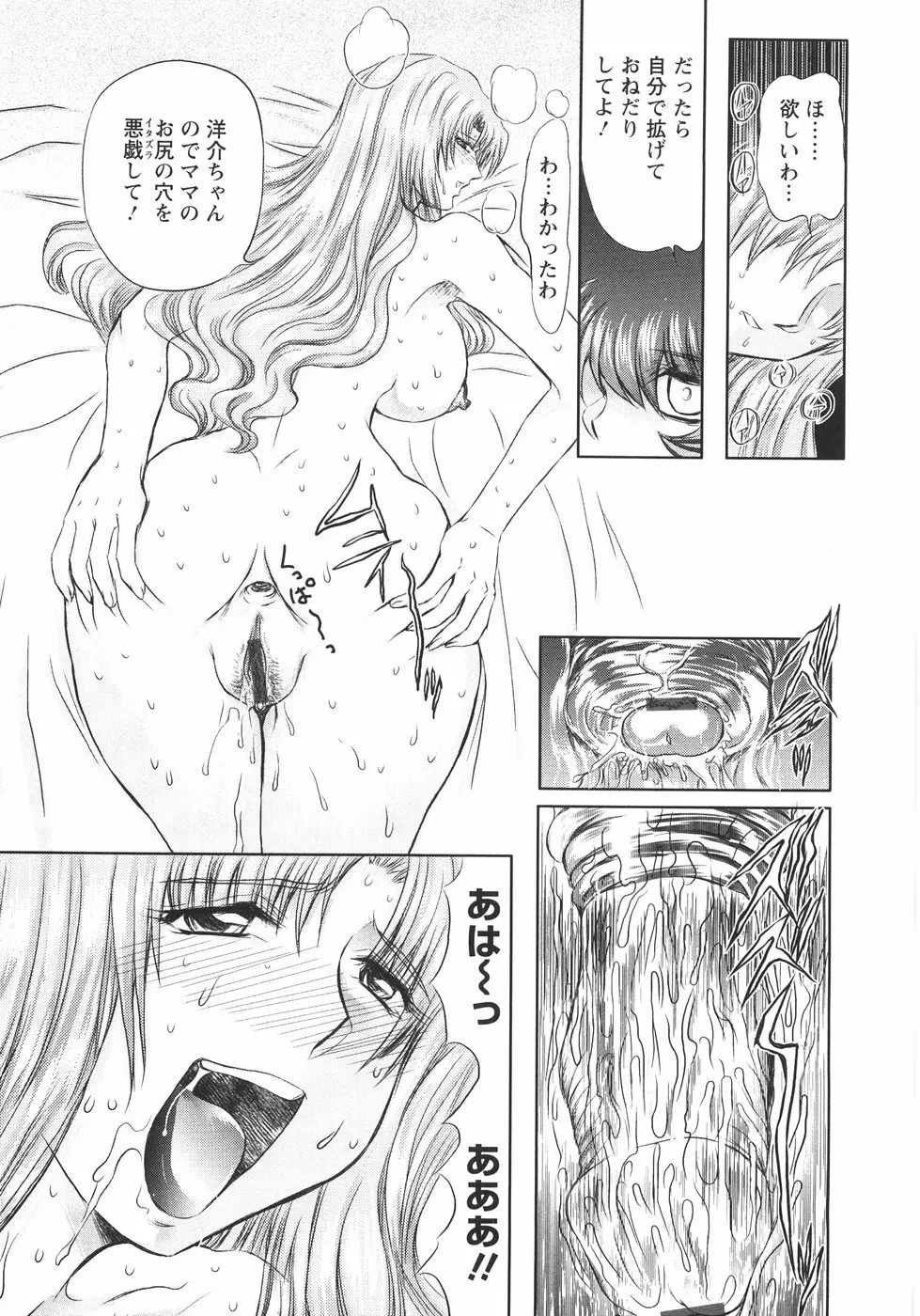 小悪魔に魅入られて ~第一章~ Page.92