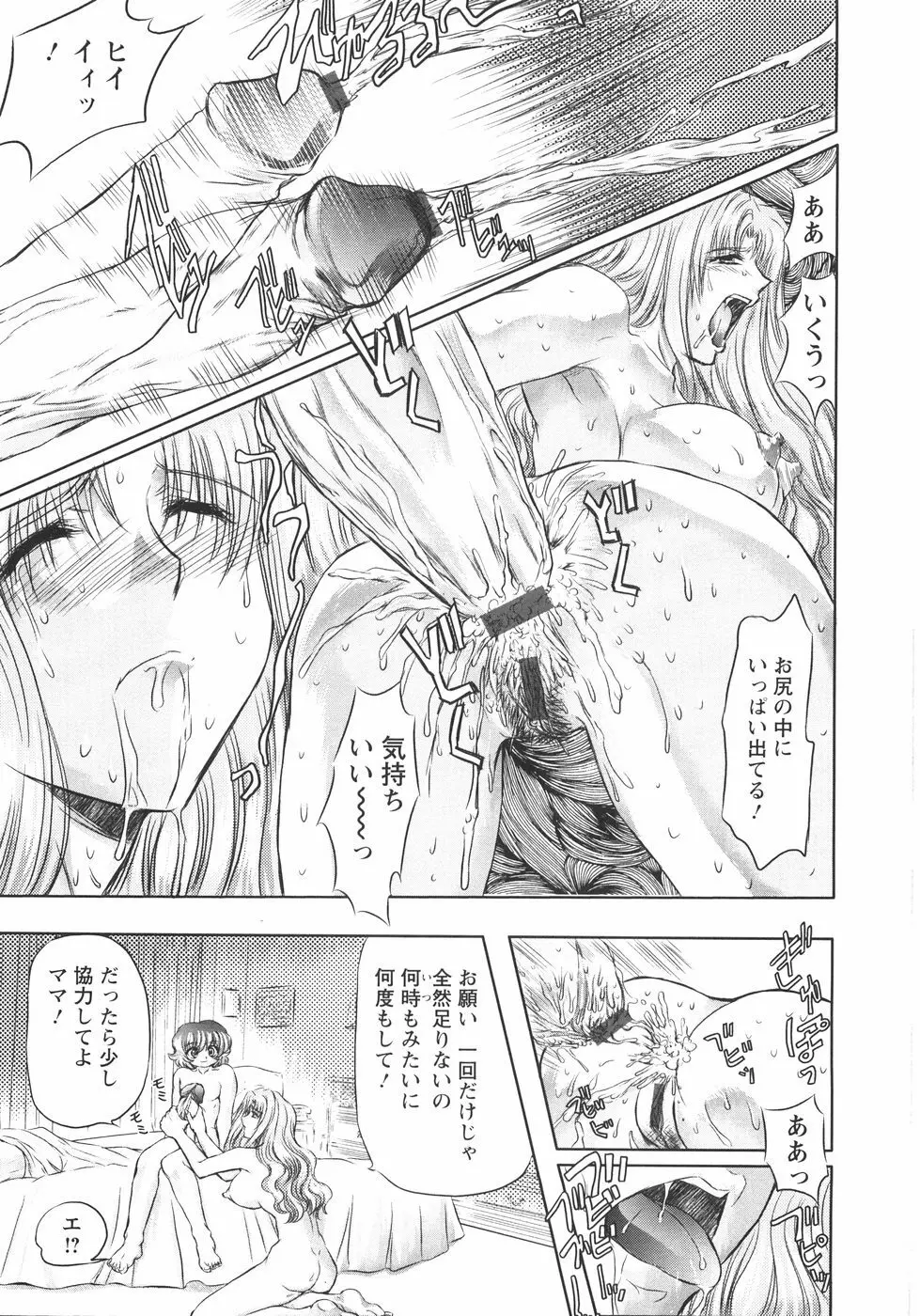 小悪魔に魅入られて ~第一章~ Page.94