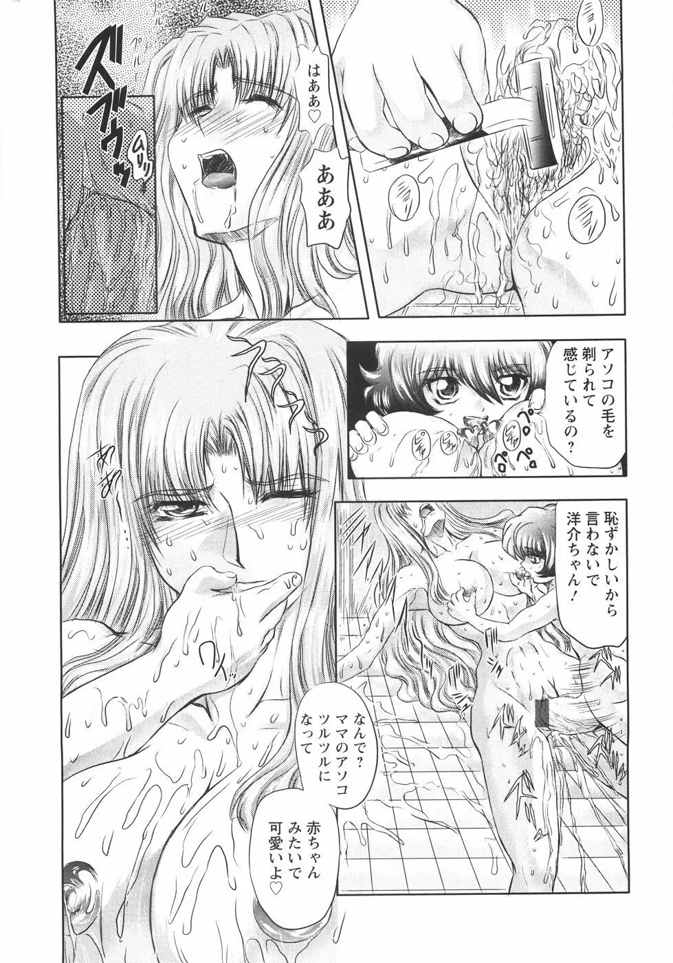 小悪魔に魅入られて ~第一章~ Page.99
