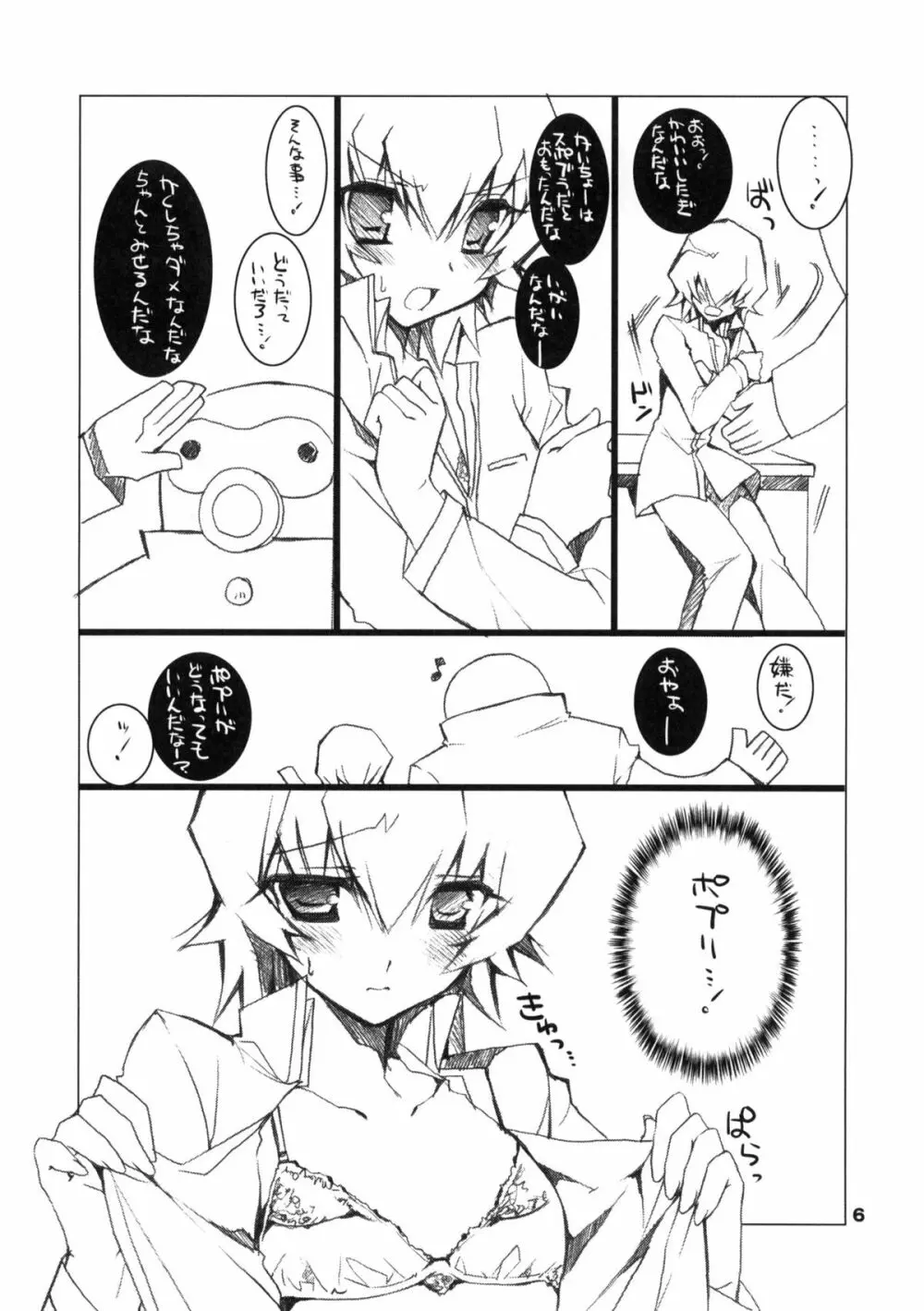 変身前の生徒会長がスキ Page.5