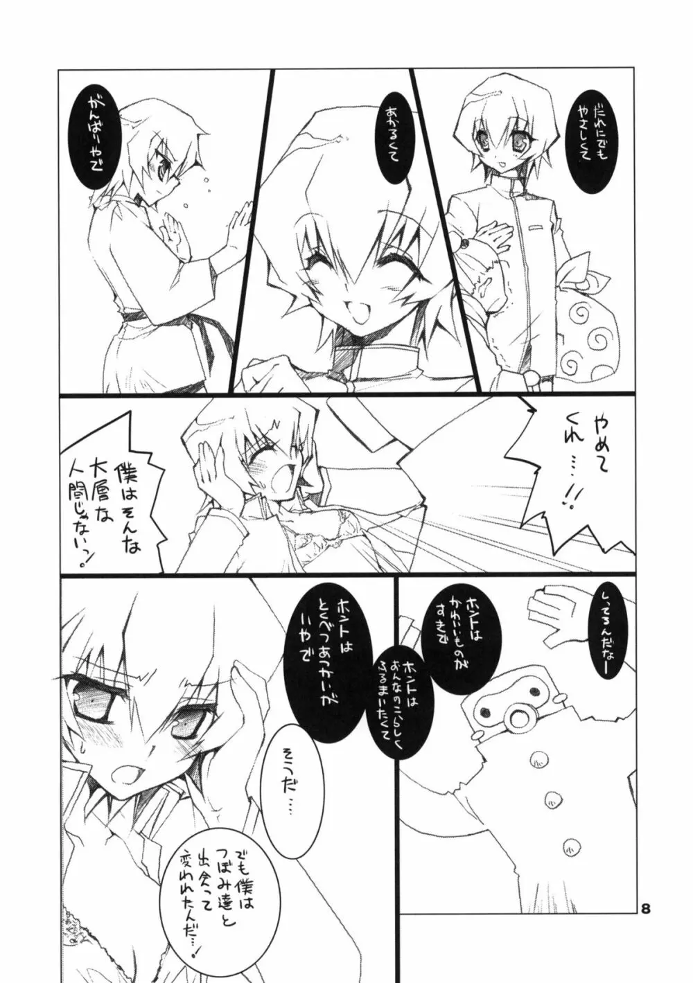 変身前の生徒会長がスキ Page.7